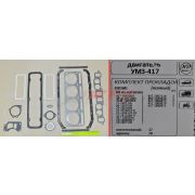 Прокладки двигателя 417 (18ед.) /92