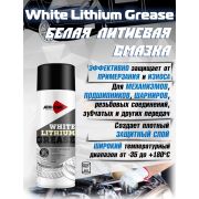 Смазка белая литиевая AIM-ONE 450 мл (аэрозоль)