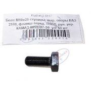 Болт М10*1,25*25 ступицы, шаров.опоры 2108