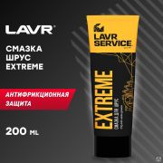Смазка для ШРУС EXTREME 200 мл
