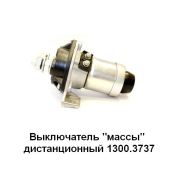 Масса 12V электр. 1300.3737